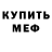 Меф мука Burgundy Ranger