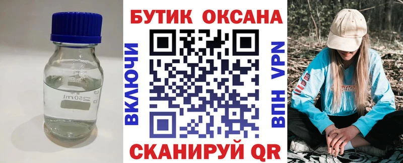 Бутират BDO  Кимры 