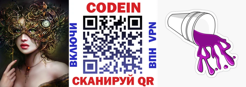 Codein напиток Lean (лин)  закладки  Кимры 